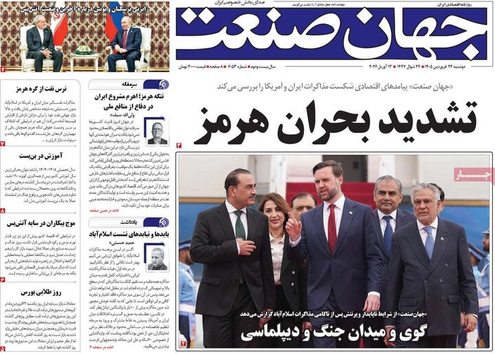 صفحه اول روزنامه‌های دوشنبه 24 فروردین ماه