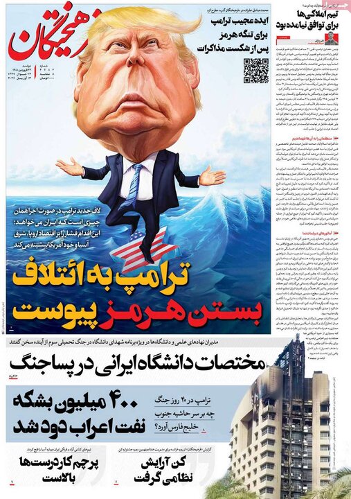 صفحه اول روزنامه‌های دوشنبه 24 فروردین ماه