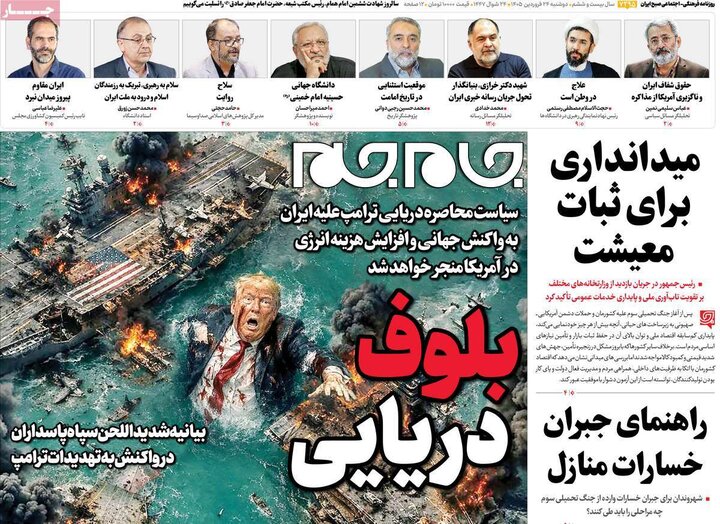 صفحه اول روزنامه‌های دوشنبه 24 فروردین ماه