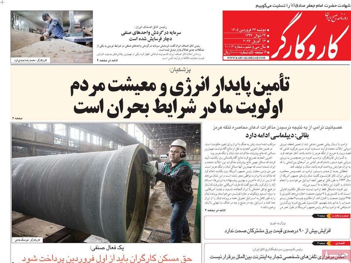 صفحه اول روزنامه‌های دوشنبه 24 فروردین ماه