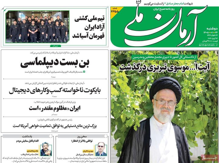 صفحه اول روزنامه‌های دوشنبه 24 فروردین ماه