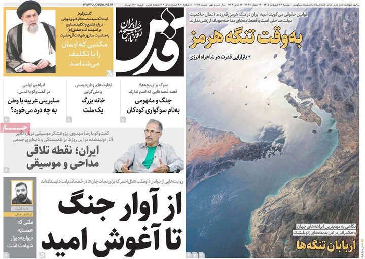 صفحه اول روزنامه‌های دوشنبه 24 فروردین ماه