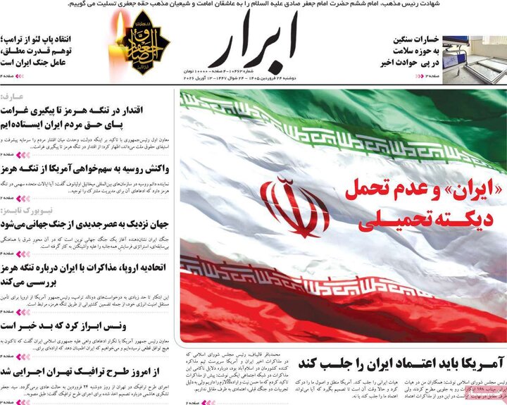 صفحه اول روزنامه‌های دوشنبه 24 فروردین ماه