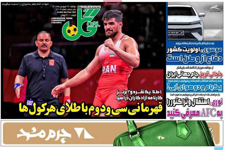 صفحه اول روزنامه‌های دوشنبه 24 فروردین ماه