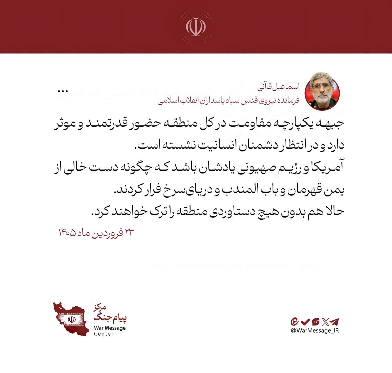 آمریکا و رژیم صهیونیستی به دست جبهه مقاومت اخراج می‌شوند