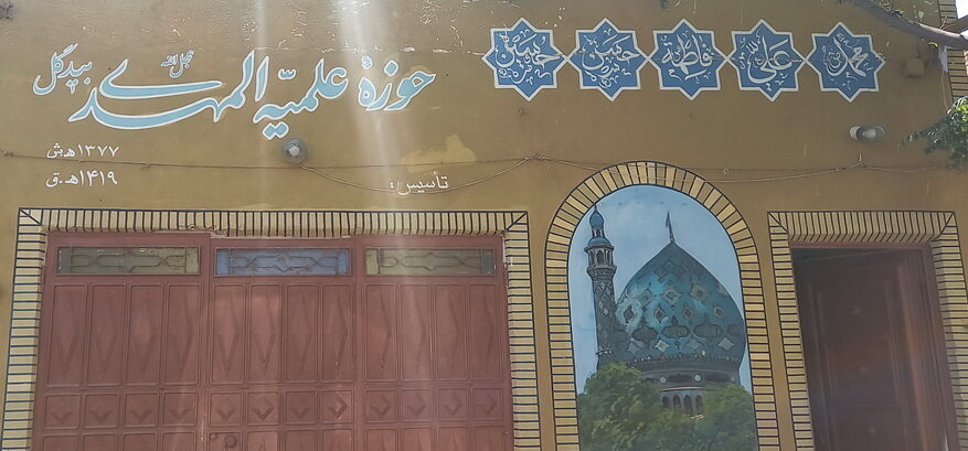 دعوت مدرسه علمیه المهدی(عج) آران و بیدگل از مردم جهت به شرکت در ‌آیین عزاداری امام صادق(ع)
