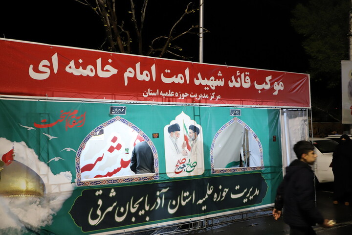 تصاویر/ برپایی موکب «قائد امت» توسط طلاب و اساتید حوزه علمیه استان آذربایجان شرقی