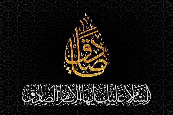 Critères du véritable chiite dans les paroles de l’Imam Ja‘far al-Sadiq (as)