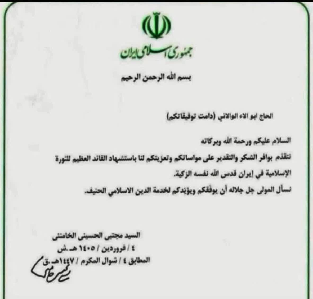 قائد الثورة يتقدم بوافر الشكر لأبي آلاء الولائي، الأمين العام لكتائب سيد الشهداء، على مواساته باستشهاد الإمام الخامنئي