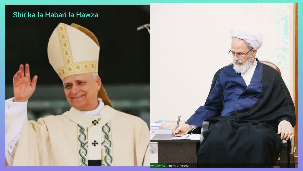 Kiongozi mtukufu wa Kanisa Katoliki duniani; sisi wana hawza tunathamini misimamo hii ya kimaadili na kibinadamu mliyoionesha, na tunaamini hivyo, umeendelea kubaki mwaminifu kwa ujumbe wa kweli wa Ukristo
