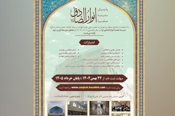 پذیرش طلاب در مدرسه علمیه انوارالصادق(علیه‌السلام) آغاز شد