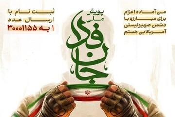 پیوستن معاون تبلیغ و امور فرهنگی کرمانشاه و مبلّغین به پویش «جان فدا»