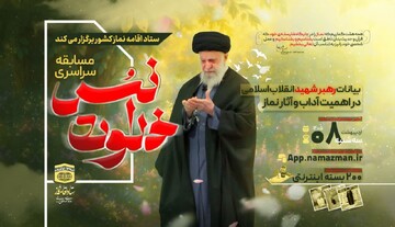 مسابقه «خلوت انس» آغاز شد