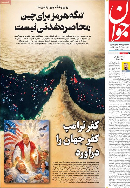 صفحه اول روزنامه‌های چهارشنبه 26 فروردین ماه
