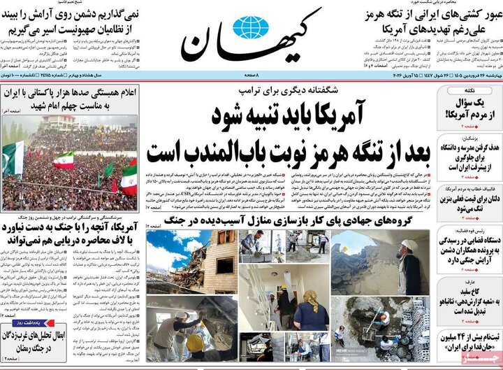 صفحه اول روزنامه‌های چهارشنبه 26 فروردین ماه