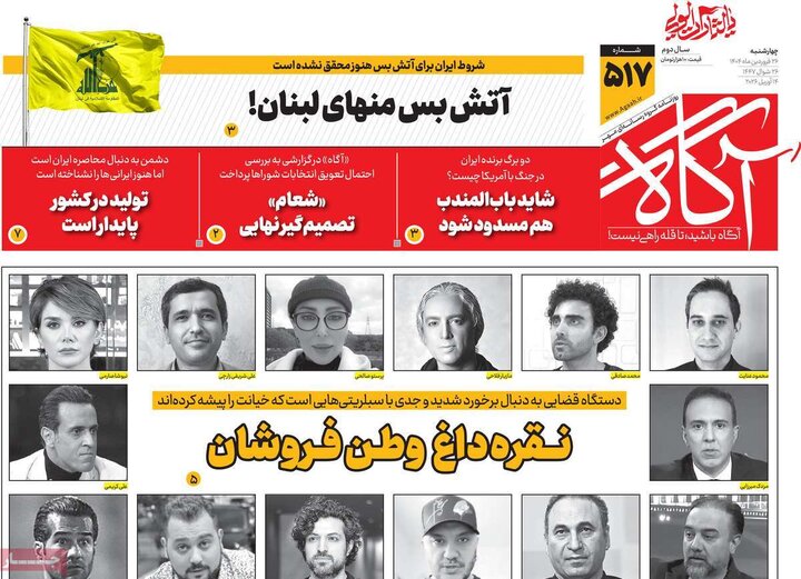 صفحه اول روزنامه‌های چهارشنبه 26 فروردین ماه