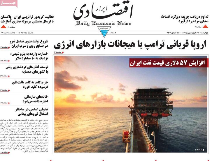صفحه اول روزنامه‌های چهارشنبه 26 فروردین ماه