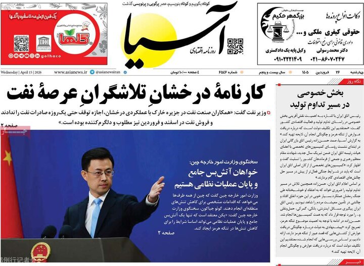 صفحه اول روزنامه‌های چهارشنبه 26 فروردین ماه