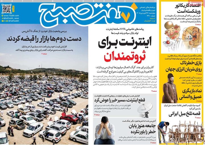 صفحه اول روزنامه‌های چهارشنبه 26 فروردین ماه