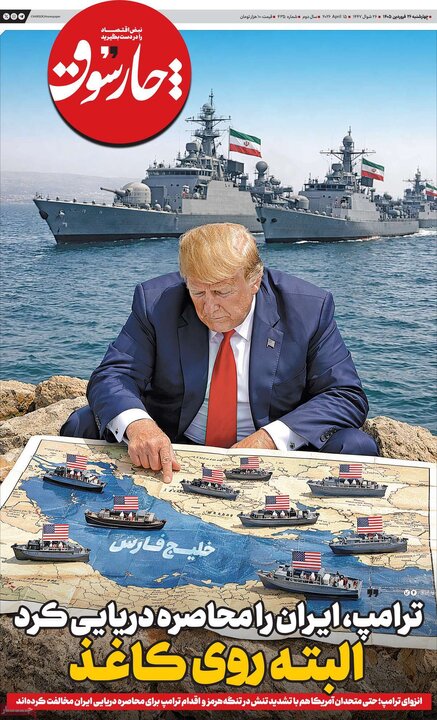 صفحه اول روزنامه‌های چهارشنبه 26 فروردین ماه