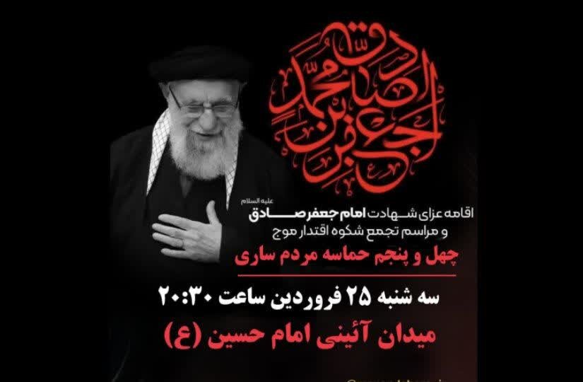 فیلم | حماسه مردم ساری در شام شهادت امام صادق (ع)