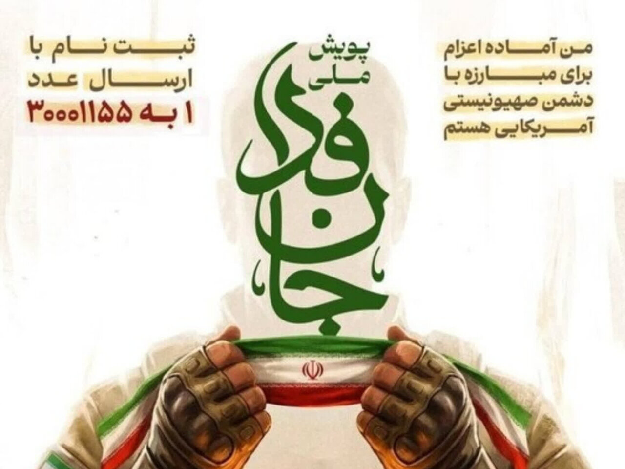 ثبت‌نام علما، روحانیون، طلاب و اساتید حوزه علمیه کرمان در پویش جانفدا