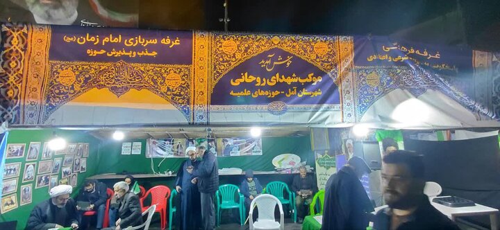 تصاویر/ موکب «شهدای روحانی شهرستان آمل» در ایستگاه بیست و ششم فروردین
