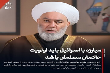 عکس نوشت|  مبارزه با اسرائیل باید اولویت حاکمان مسلمان باشد
