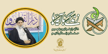 برگزاری مسابقه کتابخوانی «زندگی با آیه‌ها» در حرم بانوی کرامت