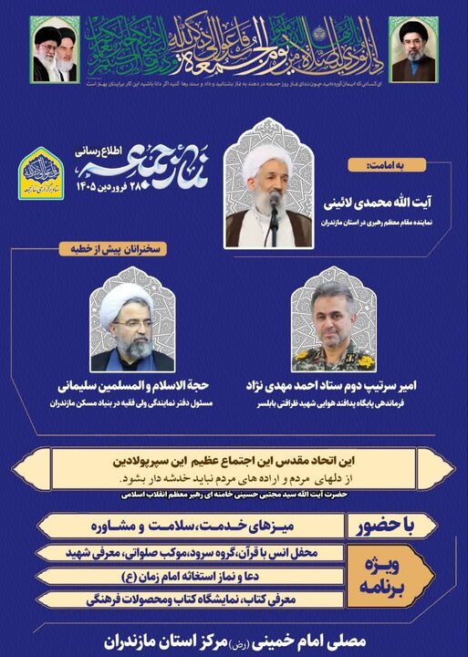 تصاویر/ اقامه نماز جمعه ساری به امامت حجت الاسلام و المسلمین محمدی لائینی