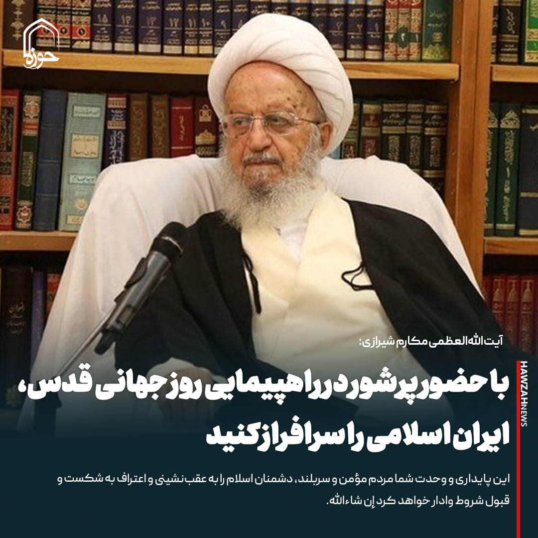 عکس نوشت| با حضور پرشور در راهپیمایی روز جهانی قدس، ایران اسلامی را سرافراز کنید