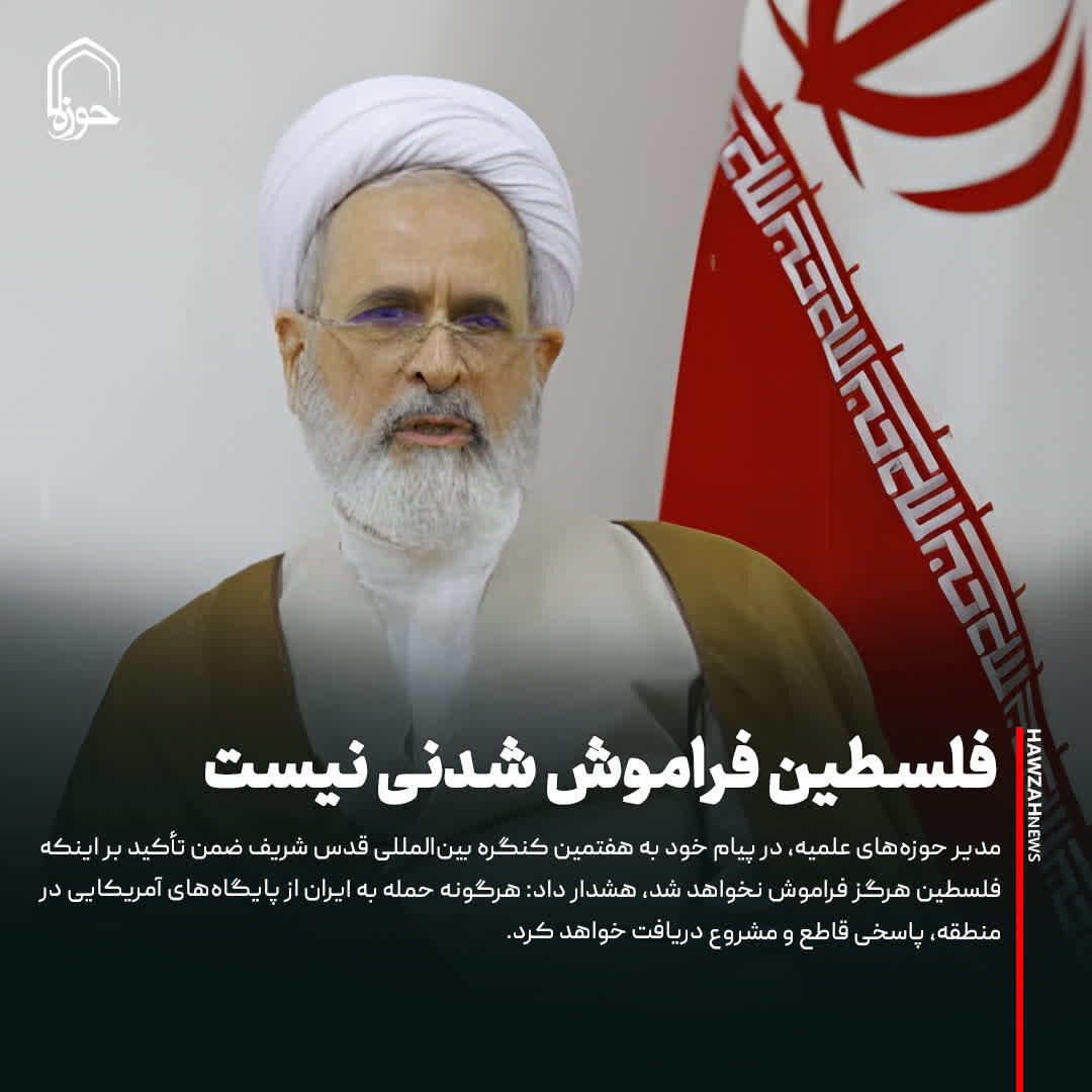 عکس نوشت| فلسطین فراموش شدنی نیست