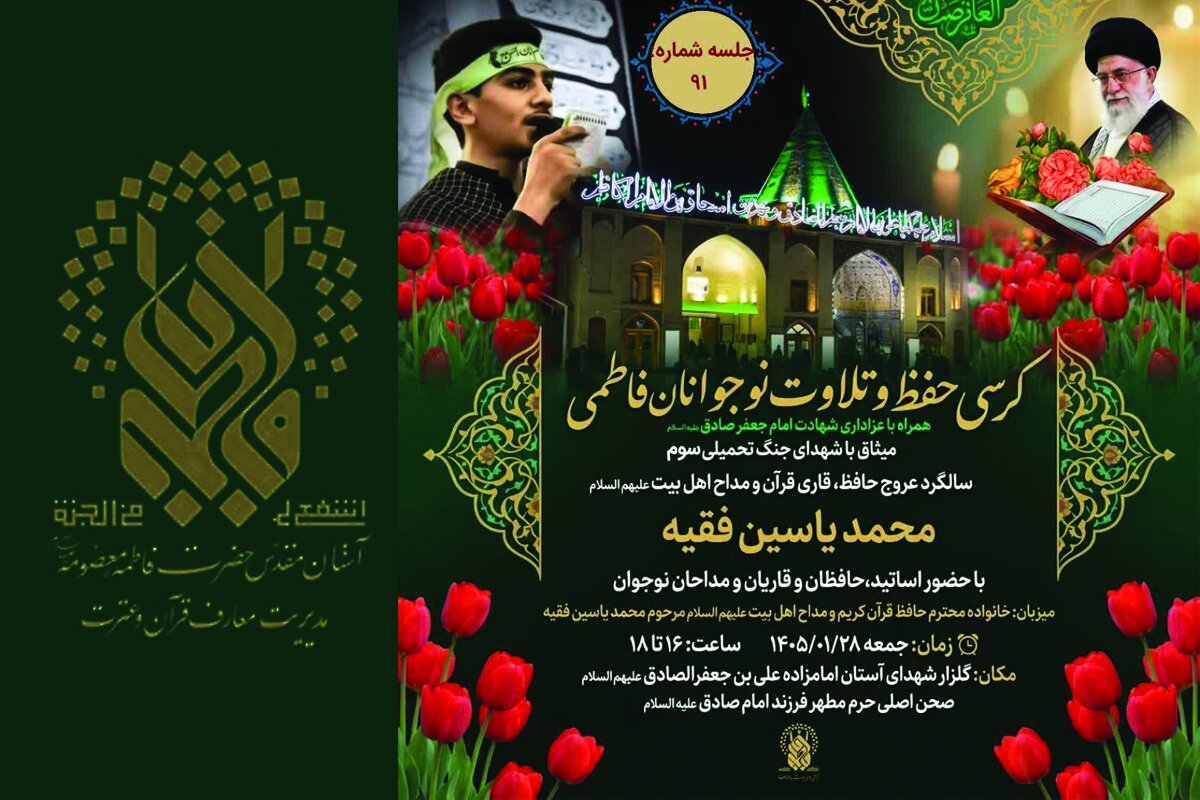 میثاق نوجوانان قرآنی حرم بانوی کرامت با شهدای جنگ تحمیلی رمضان
