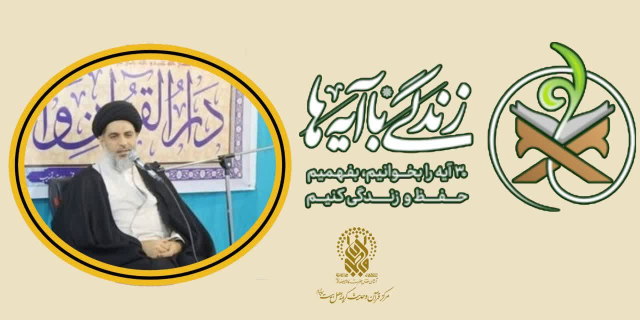 برگزاری مسابقه کتابخوانی «زندگی با آیه‌ها» در حرم بانوی کرامت