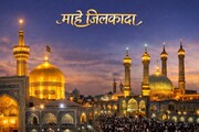 माहे ज़िलक़ादा की बहुत सारी फज़ीलतें