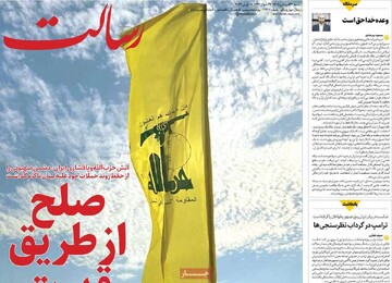 صفحه اول روزنامه‌های  شنبه ۲۹ فروردین ماه