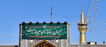 عکس/ ایرانِ رضا(علیه‌السلام) تا ابد پیروز است