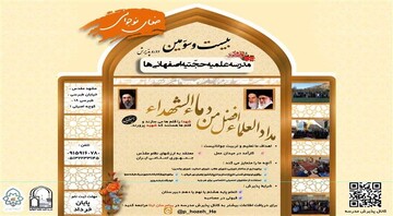 آغاز پذیرش بیست‌وسومین دوره مدرسه علمیه حجتیه اصفهانی‌ها در مشهد مقدس