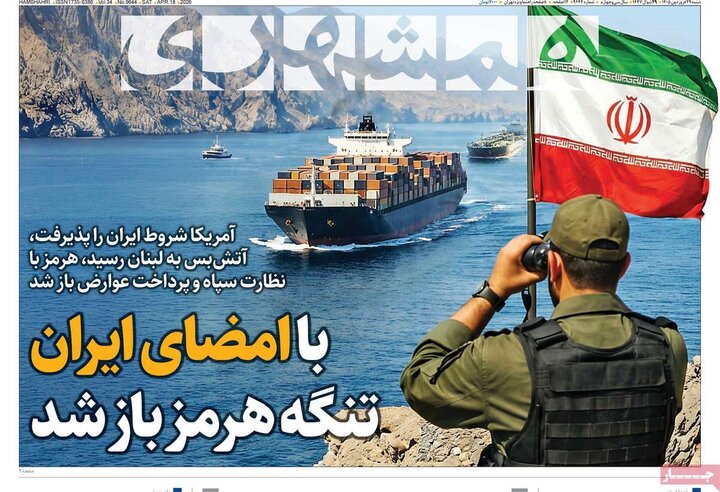 صفحه اول روزنامه‌های  شنبه 29 فروردین ماه