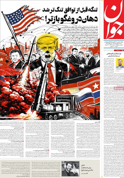 صفحه اول روزنامه‌های  شنبه 29 فروردین ماه