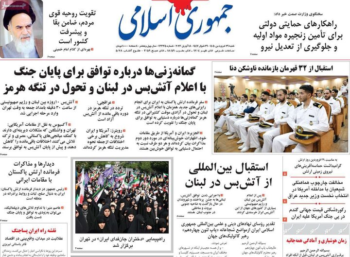 صفحه اول روزنامه‌های  شنبه 29 فروردین ماه
