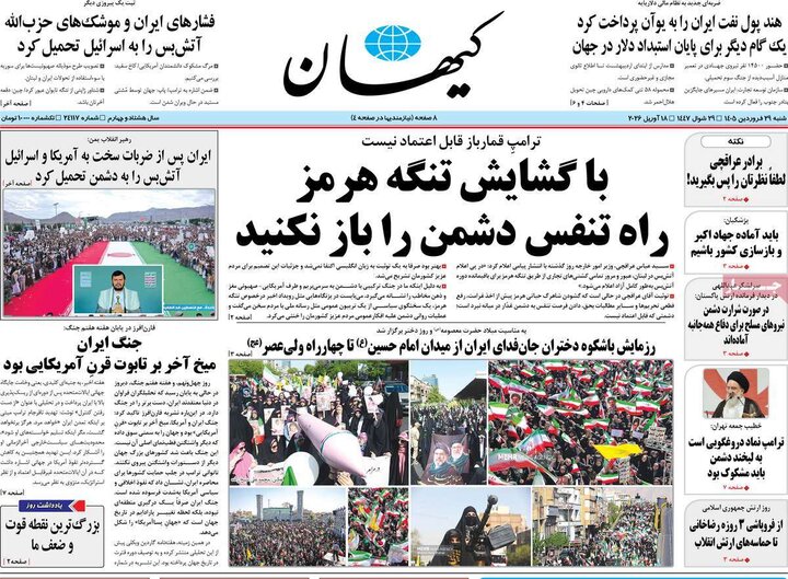 صفحه اول روزنامه‌های  شنبه 29 فروردین ماه