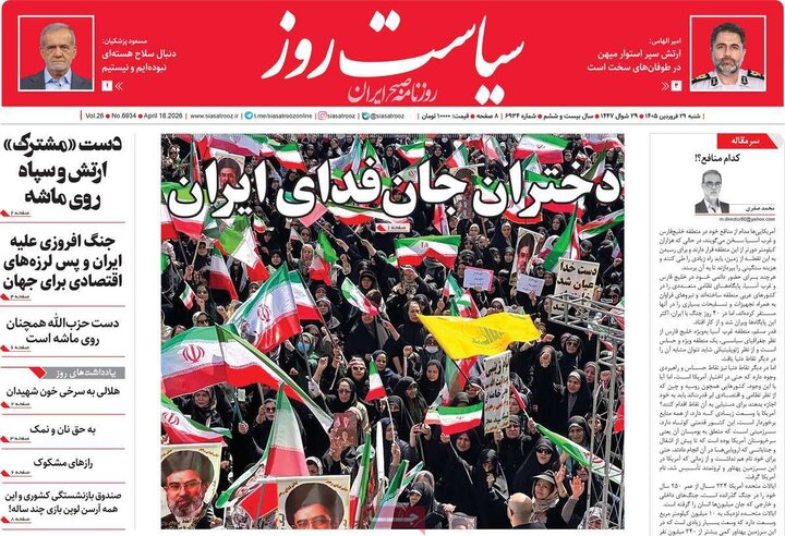 صفحه اول روزنامه‌های  شنبه 29 فروردین ماه