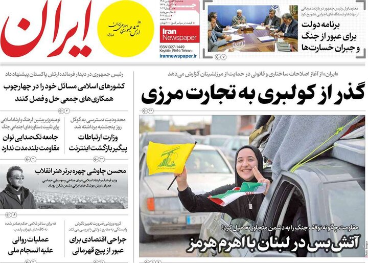 صفحه اول روزنامه‌های  شنبه 29 فروردین ماه