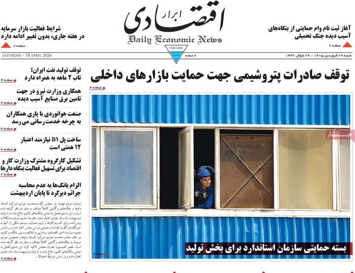 صفحه اول روزنامه‌های  شنبه 29 فروردین ماه