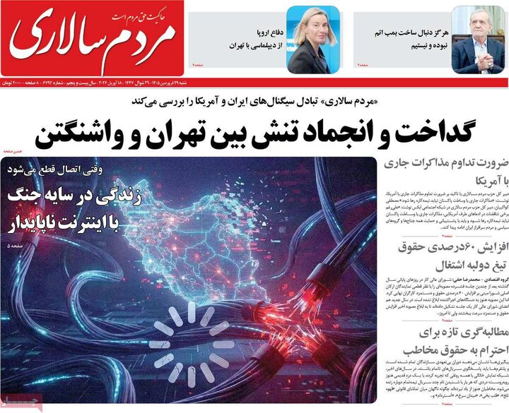 صفحه اول روزنامه‌های  شنبه 29 فروردین ماه