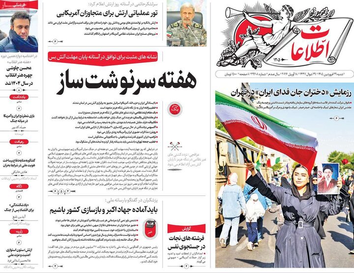 صفحه اول روزنامه‌های  شنبه 29 فروردین ماه