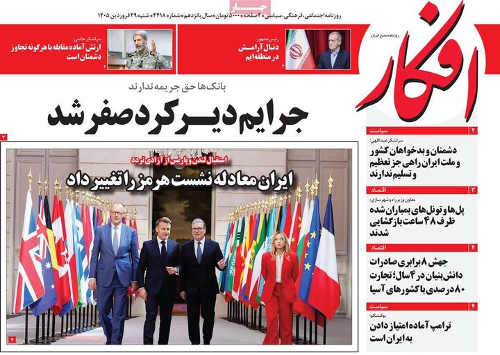 صفحه اول روزنامه‌های  شنبه 29 فروردین ماه