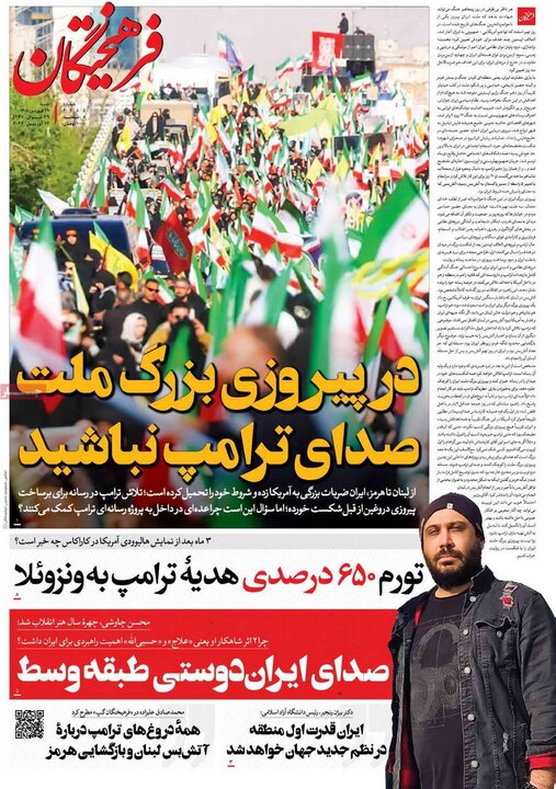 صفحه اول روزنامه‌های  شنبه 29 فروردین ماه