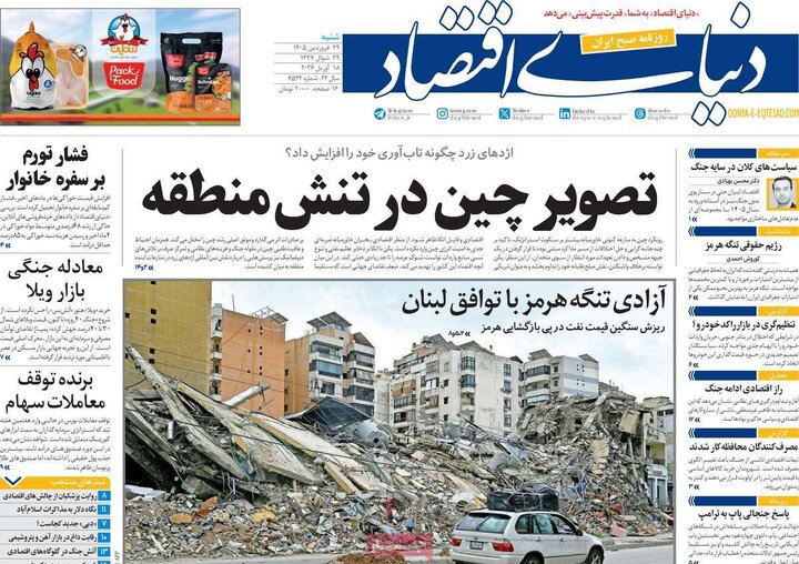 صفحه اول روزنامه‌های  شنبه 29 فروردین ماه